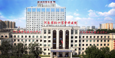 郑州市骨科医院